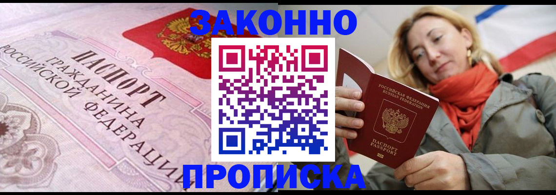 прописка регистрация в Арамили