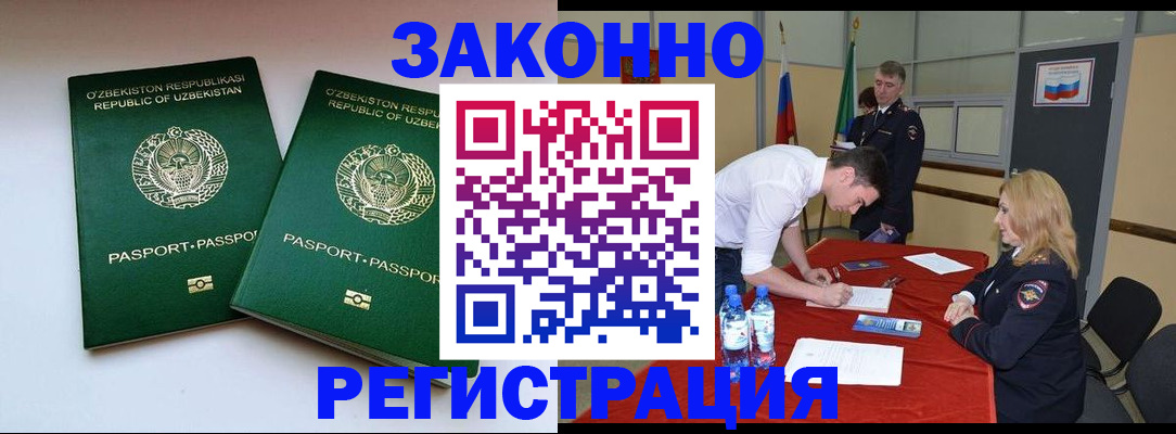 миграционный учет в Арамили