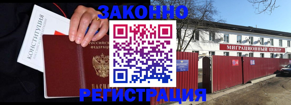 прописка для кредита в Арамили